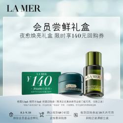 LA MER 夜愈焕亮礼盒（精萃水5ml+奇迹晚霜3.5ml）尝鲜体验装