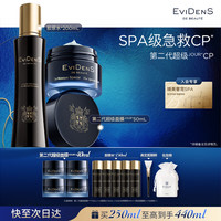 Evidens de Beaute EviDenS de Beauté伊菲丹第二代超级JOUR*CP抗皱护肤品套装礼盒送生日礼物送女友
