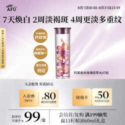 阿芙 极光玫瑰双萃丸7粒 次抛精华生日礼物