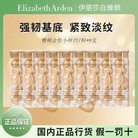 百亿补贴：伊丽莎白·雅顿 雅顿金胶7粒*9支 约63粒A醇面部胶囊次抛焕活精华