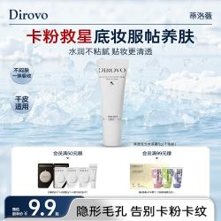蒂洛薇 妆前霜乳遮瑕隔离打底控油服帖不卡粉5g
