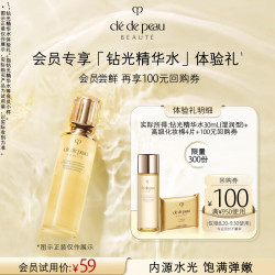 CPB 全新钻光精华水体验礼30ml（湿润） 棉片*4