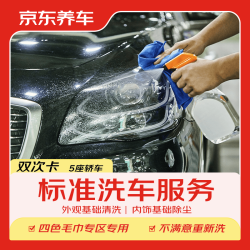 京东养车 轿车 2次 不满意重新洗