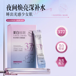 HUNMUI 面膜（合集） 美白补水舒缓睡眠面膜4g/条（涂抹型）