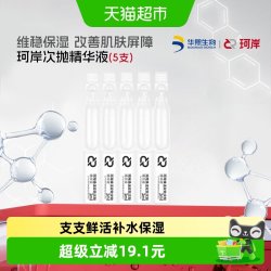 珂岸 控油抑痘精华液