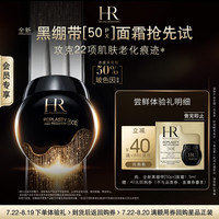 赫莲娜 全新黑绷带50PX面霜1.5ml（联合活动专享）