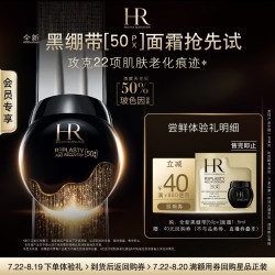 赫莲娜 全新黑绷带50PX面霜1.5ml（联合活动专享）
