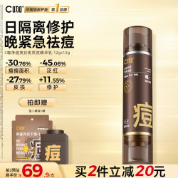 C咖 祛痘双效精华乳24g修护痘印日间隔离夜间控油净痘生日礼物男女