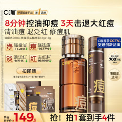 C咖 控油祛痘护肤套装爽肤水精华清洁毛孔净痘补水男女生日礼物