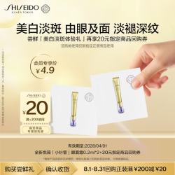 资生堂 全新小针管眼面霜0.2ml*2小样尝鲜体验礼试用装