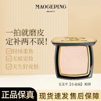 百亿补贴：毛戈平 粉饼小金扇粉饼11.5g光感柔纱凝颜粉饼定妆补妆哑光持久