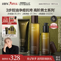 HBN 男士护肤套装补水保湿控油祛痘爽肤水提亮紧致乳液面霜礼物送男友 精华水120ml+精华乳60ml+洁面奶100g