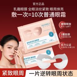 HUNMUI 紧致弹润乳霜眼膜淡化眼纹紧致眼周保湿滋润提亮眼部眼贴 紧致弹润乳霜眼膜5对*1盒 8g