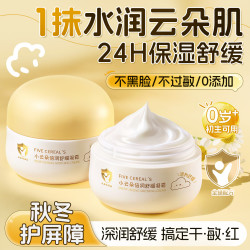韩方五谷 青少年面霜滋润保湿秋冬防皴红脸蛋特护止痒润肤霜男女3-6-12岁