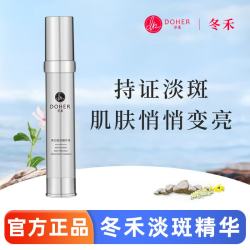 冬禾 祛斑精华液淡斑焕亮面部护肤精粹官方旗舰店正品
