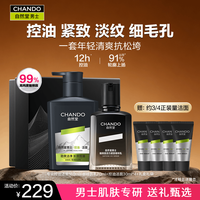 自然堂 男士咖啡因紧致精华乳抗皱焕亮淡化干纹细毛孔七夕礼物送男友 控油紧致套装
