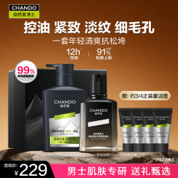 自然堂 男士咖啡因紧致精华乳抗皱焕亮淡化干纹细毛孔七夕礼物送男友 控油紧致套装