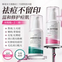 臻羞 壬二酸15%凝胶水杨酸细致毛孔霜清痘凝露黑头粉刺闭口痘印100g 祛痘CP组合 壬二酸*1 水杨