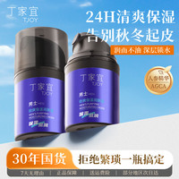 丁家宜 男士劲爽保湿露滋润乳液面霜50g补水润肤擦脸春夏护肤品送男友