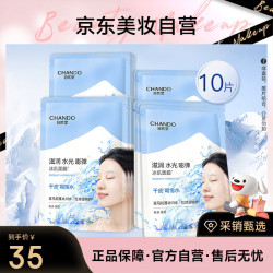 自然堂 凝时冰肌水鲜颜修护面膜10片 滋润水光砰弹