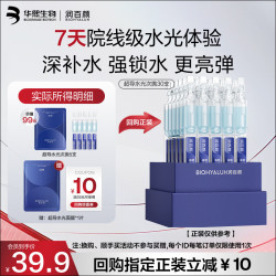 润百颜 华熙生物超导水光次抛精华液5支玻尿酸补水保湿
