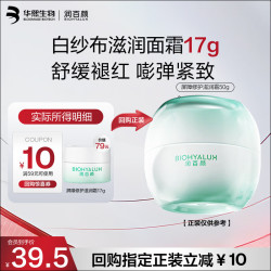 润百颜 华熙生物INFIHA屏障修护滋润面霜17g晒后修护舒缓保湿护肤品试用