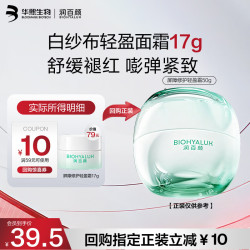 润百颜 华熙生物INFIHA屏障修护轻盈面霜17g晒后修护舒缓保湿护肤品试用