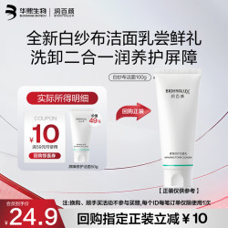润百颜 屏障修护洁面乳50g白纱布氨基酸洗面奶卸妆保湿清洁控油试用男女