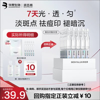 润百颜 华熙生物修莹美白次抛精华液5支提亮淡斑护肤品