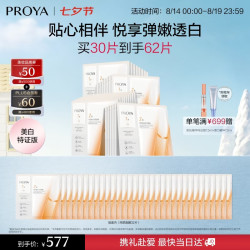 珀莱雅 双抗面膜特证版62片保湿补水美白紧致亮肌肤七夕礼物送女友