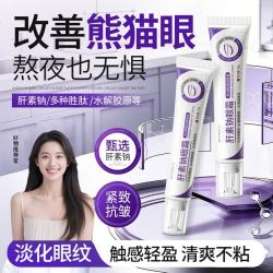 HUNMUI 淡化眼纹肝素钠紧致抗皱眼霜黑眼圈补水保湿滋润抗皱眼霜 淡化眼纹肝素钠紧致抗皱眼霜20g*1瓶