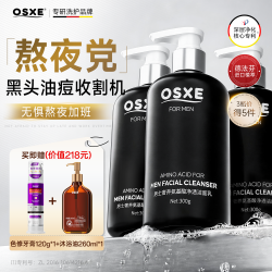 OSXE 氨基酸洗面奶男士京东自营控油祛痘印痘坑去黑头收缩毛孔补水保湿