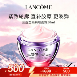 兰蔻 塑颜精雕面霜50ml百肽紧致提拉淡纹滋润护肤礼盒化妆品生日送女友