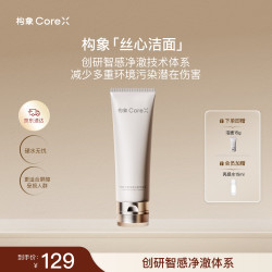 构象 平衡净澈丝柔洁面乳净澈温和清洁保湿洗面奶