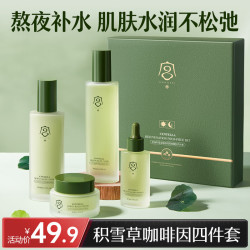 宫佩 积雪草咖啡因熬夜嫩肤4件套水乳精霜保湿抗皱紧致护肤送女友礼盒