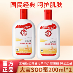 大宝 SOD蜜300ml保湿霜面霜乳液润肤乳男女通用护肤品身体乳擦脸油 大宝SOD蜜 200ml 2瓶