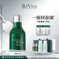 瑞维斐 ReVive一夜回春油抗皱精华油脸部护肤品礼盒生日礼物送女友次日达