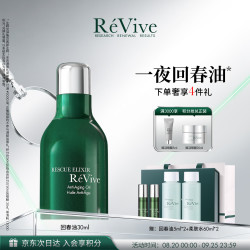 瑞维斐 ReVive一夜回春油抗皱精华油脸部护肤品礼盒生日礼物送女友次日达
