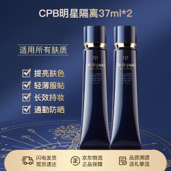 CPB 长管隔离37ml*2持妆妆前乳光凝润采妆前霜护肤品生日礼物