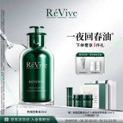 瑞维斐 ReVive一夜回春油抗皱精华油面部精华生日礼物送女友