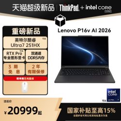 ThinkPad 联想Lenovo P16v英特尔酷睿Ultra7-251HX RTX Pro 8G独显图形创意游戏设计移动工作站笔记本电脑