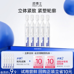 凌博士 肌因次抛1.5ml*5 每个ID限购1件 qhc