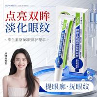 HUNMUI 维生素原B5眼部护理霜改善黑眼圈淡化眼纹滋润眼部眼霜 维生素原B5眼部护理霜30g*1瓶