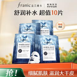 法兰琳卡 安心舒润精华面膜敏感肌补水舒缓换季修护 安心舒缓面膜10片