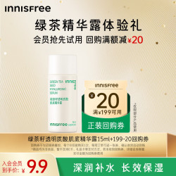 悦诗风吟 绿茶透明质酸小绿瓶15ml