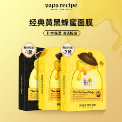 春雨 黄黑蜂蜜面膜套装 滋养保湿清洁控油男女护肤品生日礼物30片