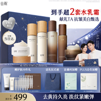 谷雨 雪肌极光山参水乳套装美白淡斑紧致淡纹保湿护肤品生日礼物