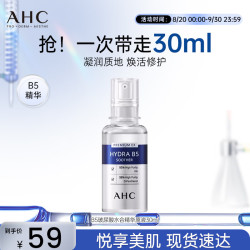 AHC 臻致B5玻尿酸水合精华原液30ml护肤品生日礼物送女友