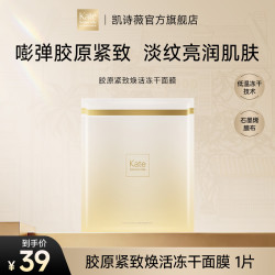 kate somerville 凯诗薇胶原紧致焕活冻干女鬼面膜保湿补水抗皱提亮面膜抗皱面膜试用装 女鬼面膜1片