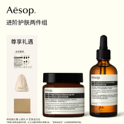伊索 进阶护肤两件组:B3C凝露+澄颖精华素面霜套装教师节礼物礼盒